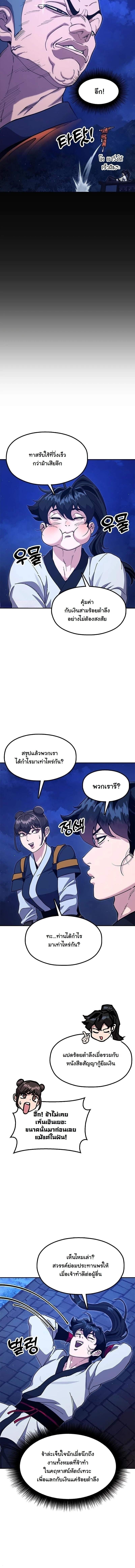 Chronicles of the Lazy Sovereign บันทึกของราชาจอมขี้เกียจ - หน้า 16