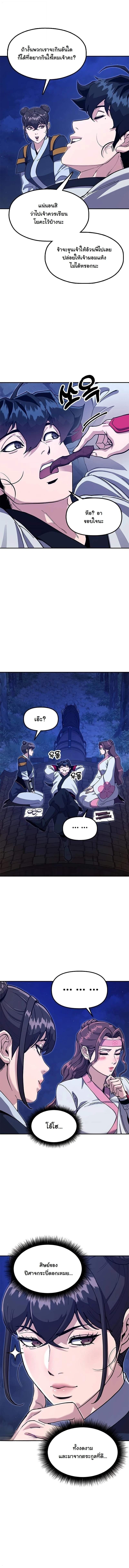 Chronicles of the Lazy Sovereign บันทึกของราชาจอมขี้เกียจ - หน้า 17