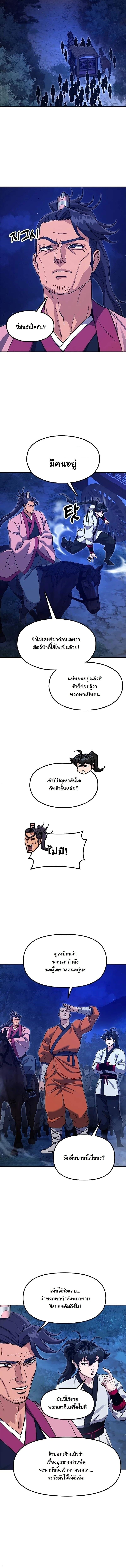 Chronicles of the Lazy Sovereign บันทึกของราชาจอมขี้เกียจ - หน้า 19