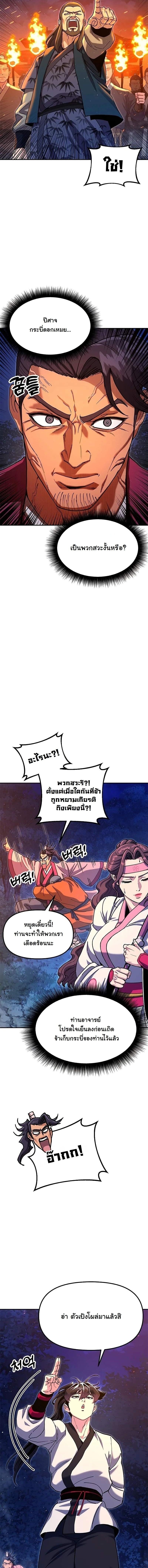 Chronicles of the Lazy Sovereign บันทึกของราชาจอมขี้เกียจ - หน้า 22