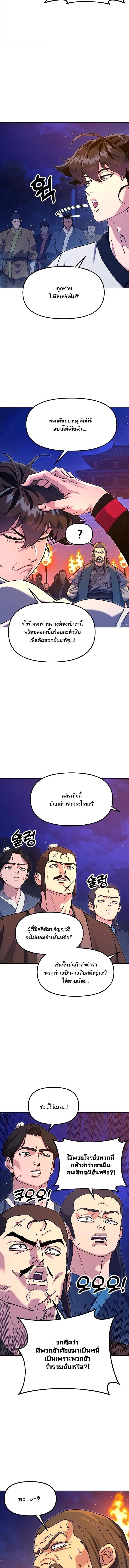 Chronicles of the Lazy Sovereign บันทึกของราชาจอมขี้เกียจ - หน้า 24