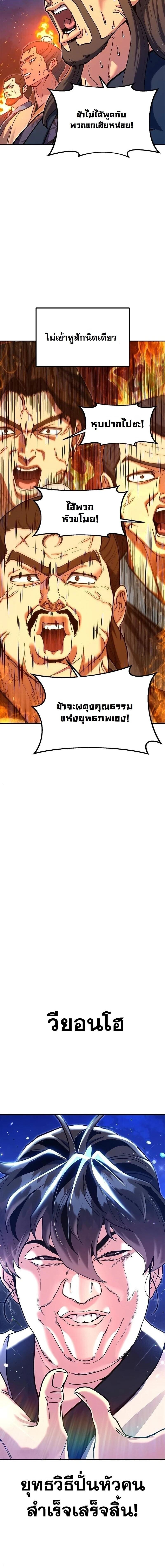 Chronicles of the Lazy Sovereign บันทึกของราชาจอมขี้เกียจ - หน้า 25