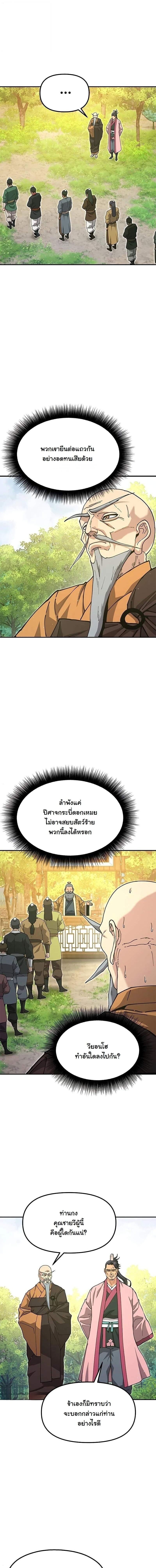 Chronicles of the Lazy Sovereign บันทึกของราชาจอมขี้เกียจ - หน้า 3
