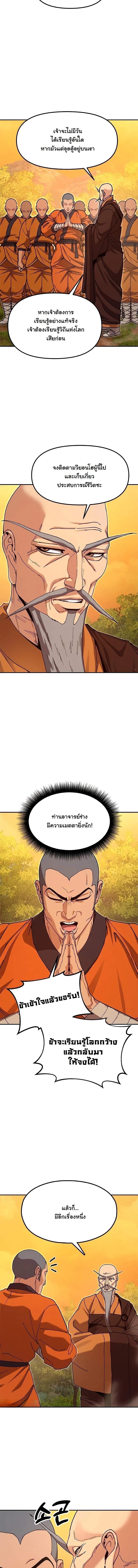 Chronicles of the Lazy Sovereign บันทึกของราชาจอมขี้เกียจ - หน้า 6