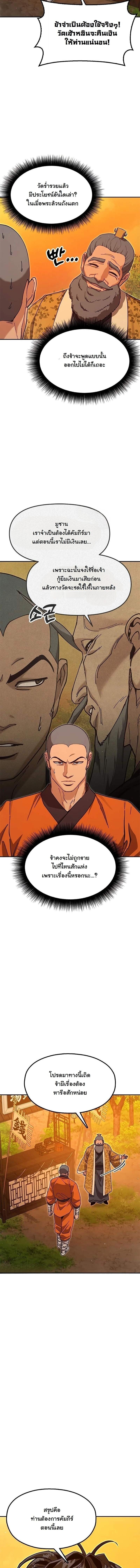 Chronicles of the Lazy Sovereign บันทึกของราชาจอมขี้เกียจ - หน้า 8