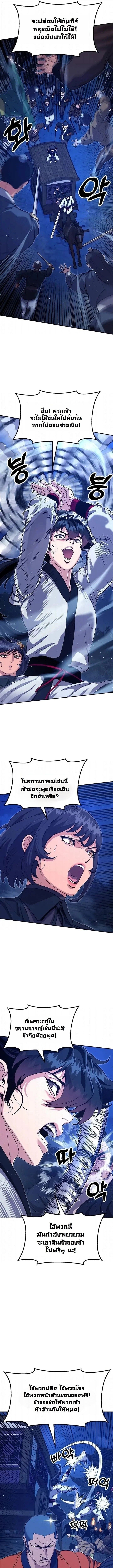 Chronicles of the Lazy Sovereign บันทึกของราชาจอมขี้เกียจ - หน้า 10
