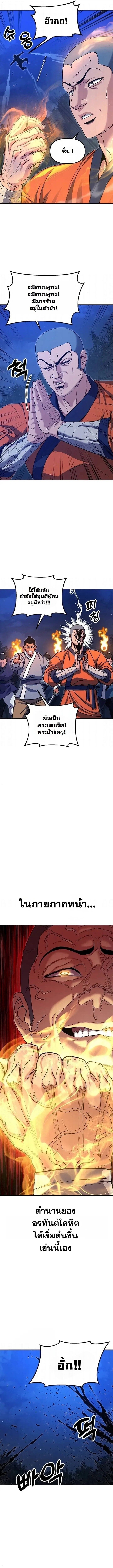 Chronicles of the Lazy Sovereign บันทึกของราชาจอมขี้เกียจ - หน้า 13