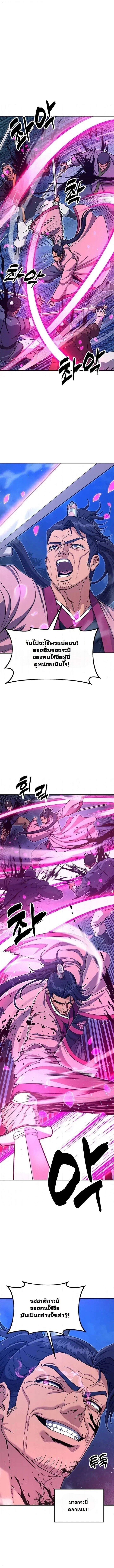 Chronicles of the Lazy Sovereign บันทึกของราชาจอมขี้เกียจ - หน้า 14