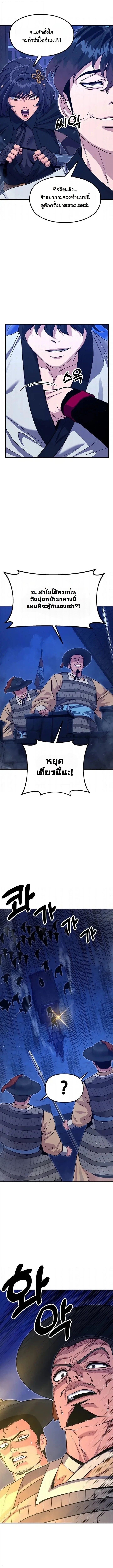 Chronicles of the Lazy Sovereign บันทึกของราชาจอมขี้เกียจ - หน้า 19