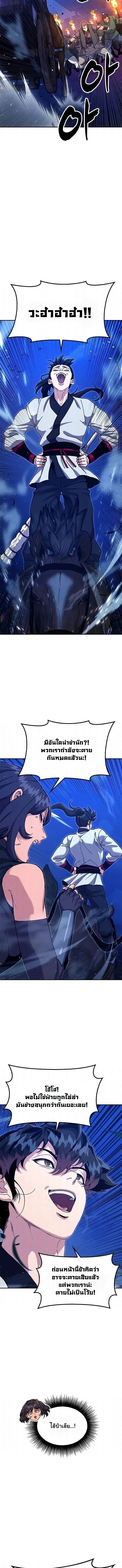Chronicles of the Lazy Sovereign บันทึกของราชาจอมขี้เกียจ - หน้า 5