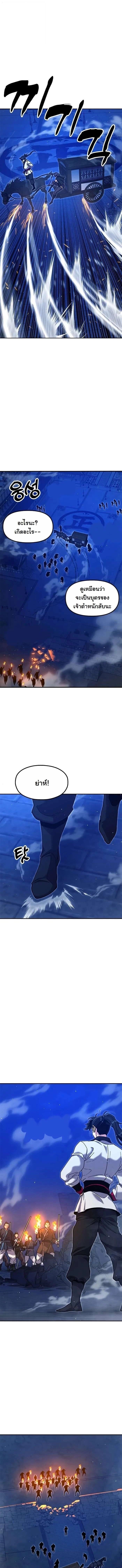 Chronicles of the Lazy Sovereign บันทึกของราชาจอมขี้เกียจ - หน้า 11