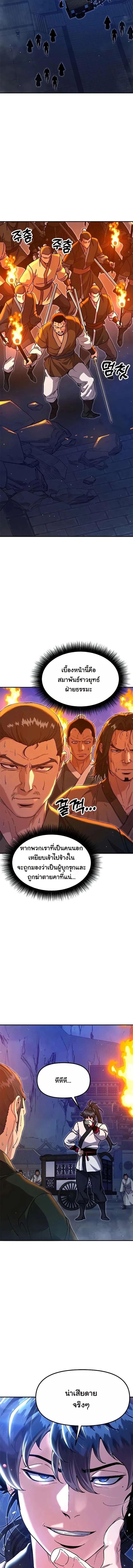 Chronicles of the Lazy Sovereign บันทึกของราชาจอมขี้เกียจ - หน้า 12