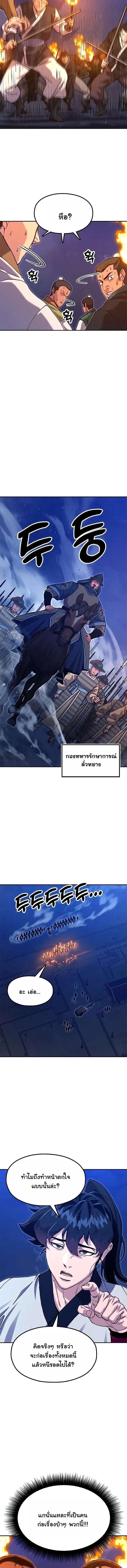 Chronicles of the Lazy Sovereign บันทึกของราชาจอมขี้เกียจ - หน้า 14