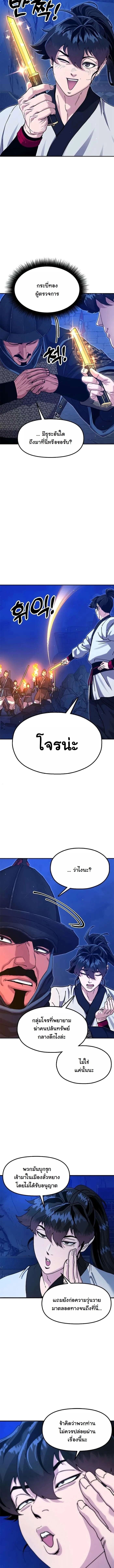 Chronicles of the Lazy Sovereign บันทึกของราชาจอมขี้เกียจ - หน้า 17