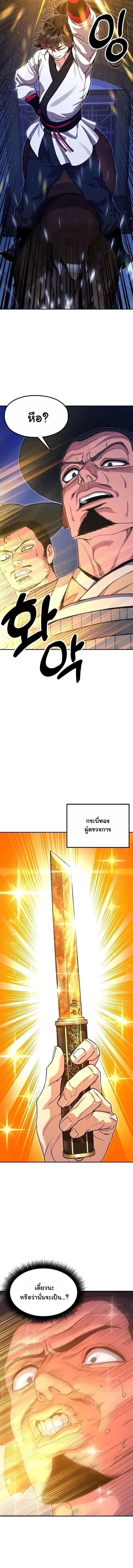 Chronicles of the Lazy Sovereign บันทึกของราชาจอมขี้เกียจ - หน้า 2