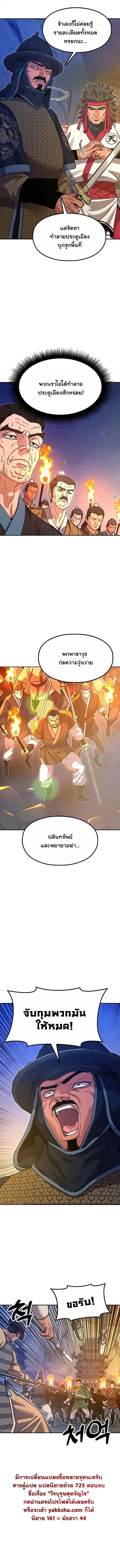 Chronicles of the Lazy Sovereign บันทึกของราชาจอมขี้เกียจ - หน้า 20
