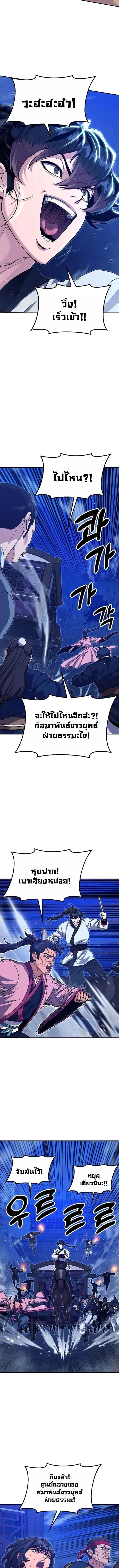 Chronicles of the Lazy Sovereign บันทึกของราชาจอมขี้เกียจ - หน้า 5