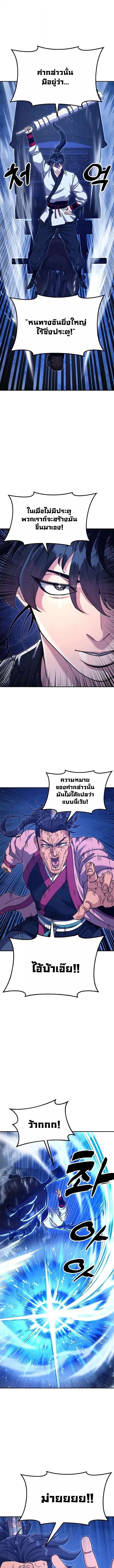 Chronicles of the Lazy Sovereign บันทึกของราชาจอมขี้เกียจ - หน้า 7