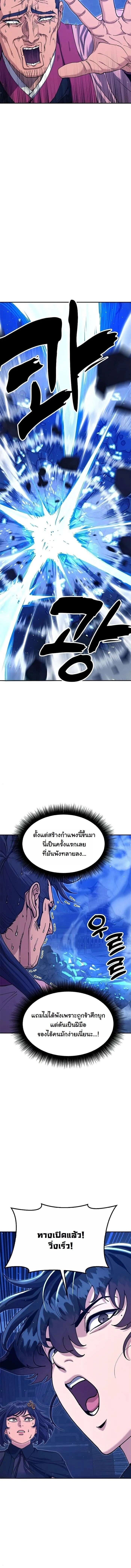Chronicles of the Lazy Sovereign บันทึกของราชาจอมขี้เกียจ - หน้า 8