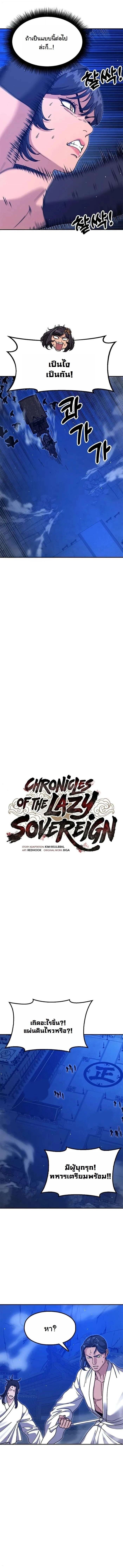 Chronicles of the Lazy Sovereign บันทึกของราชาจอมขี้เกียจ - หน้า 9