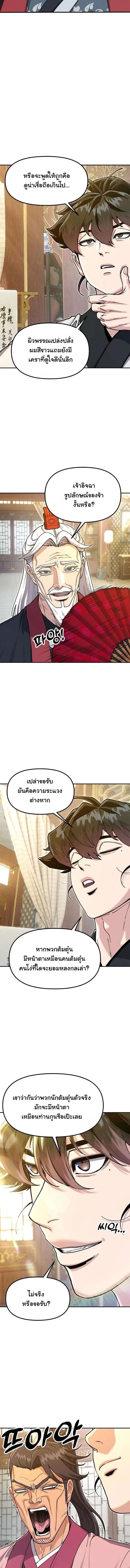 Chronicles of the Lazy Sovereign บันทึกของราชาจอมขี้เกียจ - หน้า 11