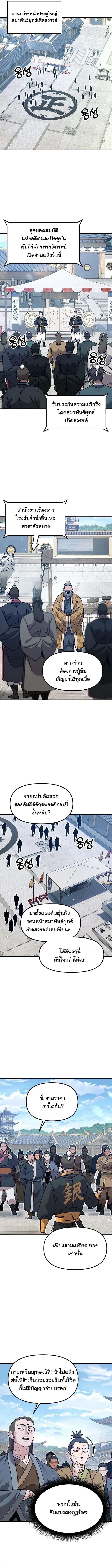 Chronicles of the Lazy Sovereign บันทึกของราชาจอมขี้เกียจ - หน้า 14