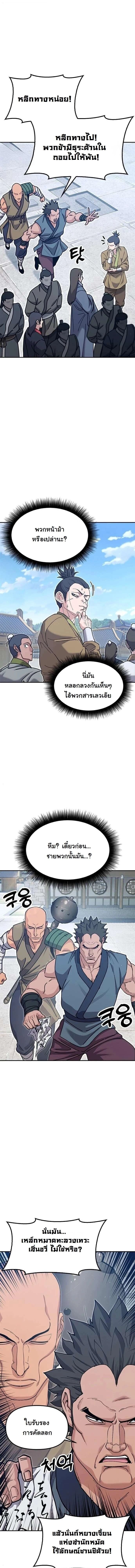 Chronicles of the Lazy Sovereign บันทึกของราชาจอมขี้เกียจ - หน้า 15