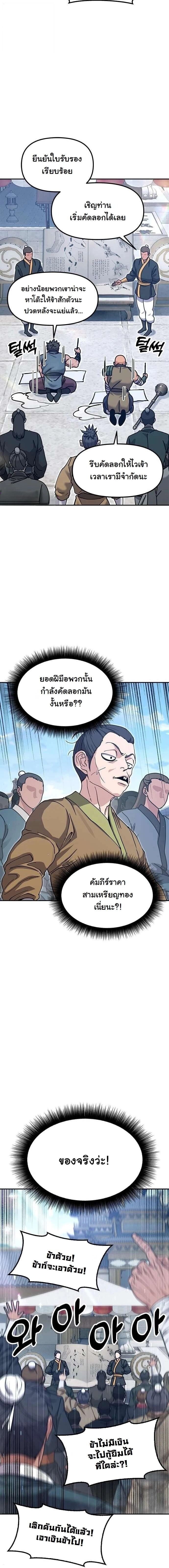 Chronicles of the Lazy Sovereign บันทึกของราชาจอมขี้เกียจ - หน้า 16