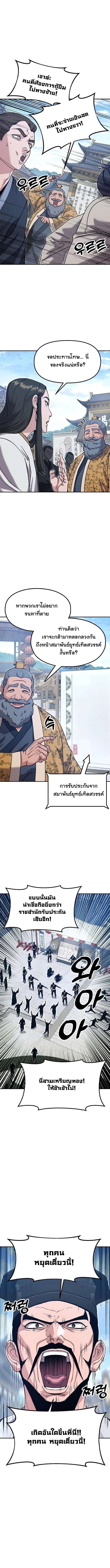 Chronicles of the Lazy Sovereign บันทึกของราชาจอมขี้เกียจ - หน้า 17