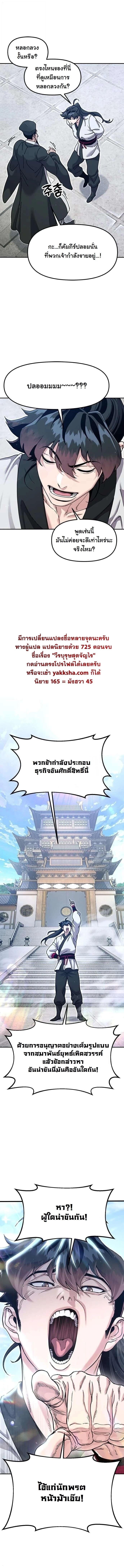 Chronicles of the Lazy Sovereign บันทึกของราชาจอมขี้เกียจ - หน้า 19