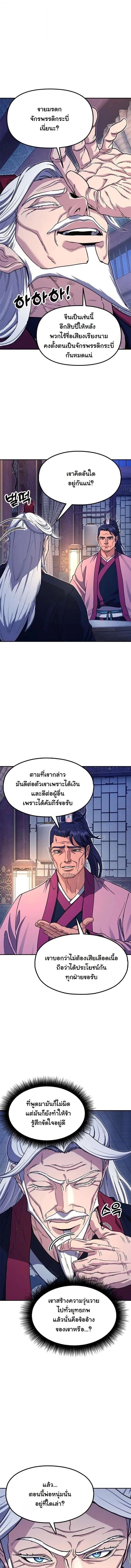 Chronicles of the Lazy Sovereign บันทึกของราชาจอมขี้เกียจ - หน้า 2