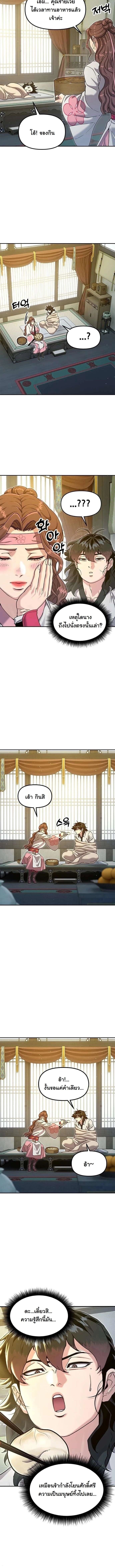 Chronicles of the Lazy Sovereign บันทึกของราชาจอมขี้เกียจ - หน้า 4