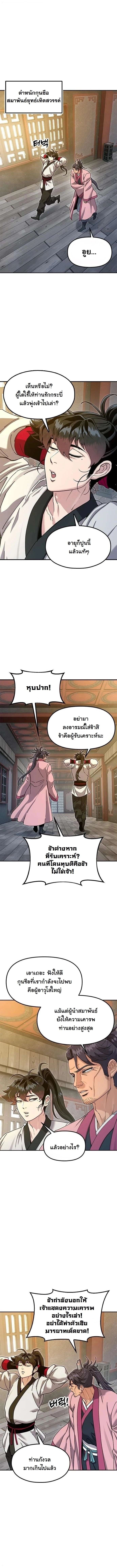 Chronicles of the Lazy Sovereign บันทึกของราชาจอมขี้เกียจ - หน้า 7