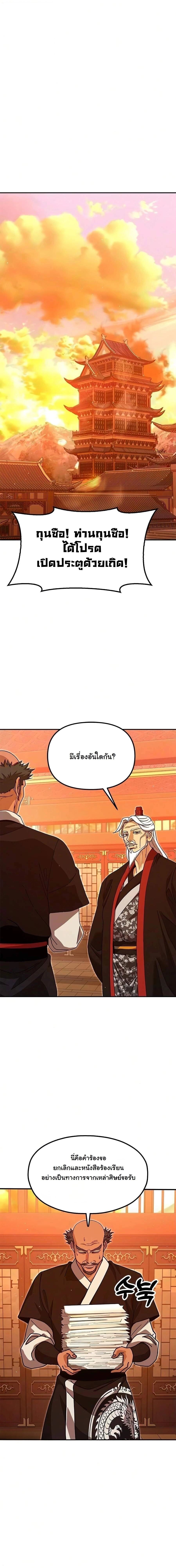 Chronicles of the Lazy Sovereign บันทึกของราชาจอมขี้เกียจ - หน้า 14