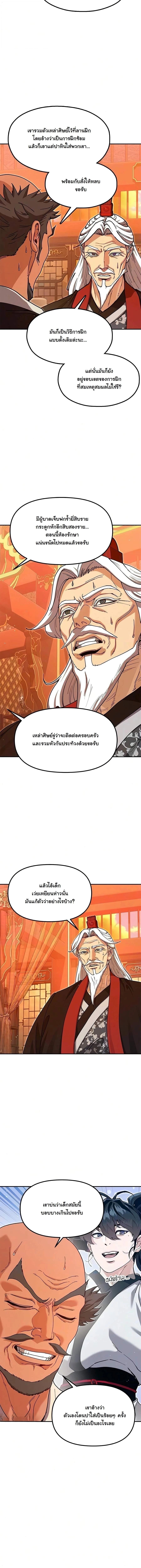 Chronicles of the Lazy Sovereign บันทึกของราชาจอมขี้เกียจ - หน้า 16