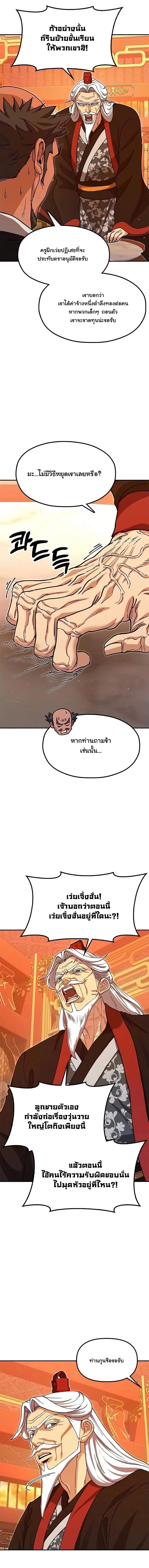 Chronicles of the Lazy Sovereign บันทึกของราชาจอมขี้เกียจ - หน้า 17