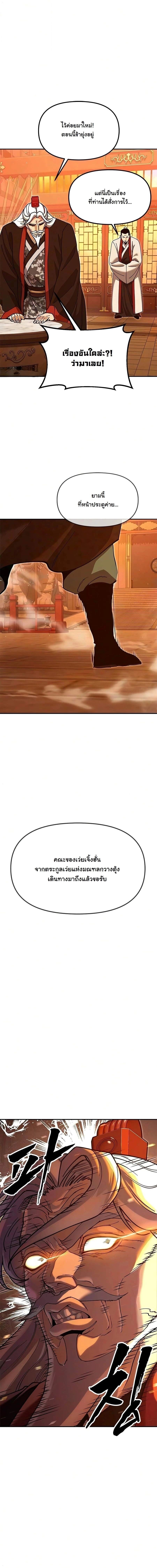 Chronicles of the Lazy Sovereign บันทึกของราชาจอมขี้เกียจ - หน้า 18