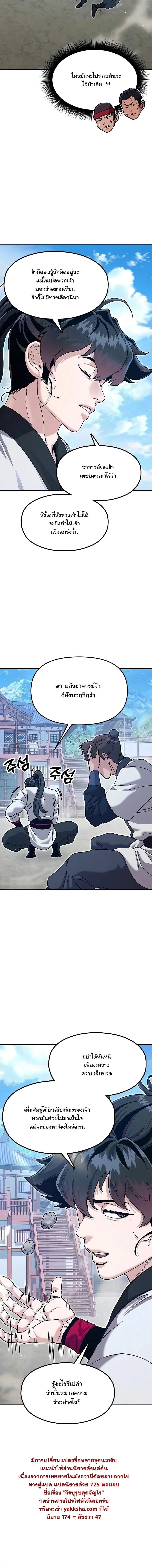 Chronicles of the Lazy Sovereign บันทึกของราชาจอมขี้เกียจ - หน้า 2