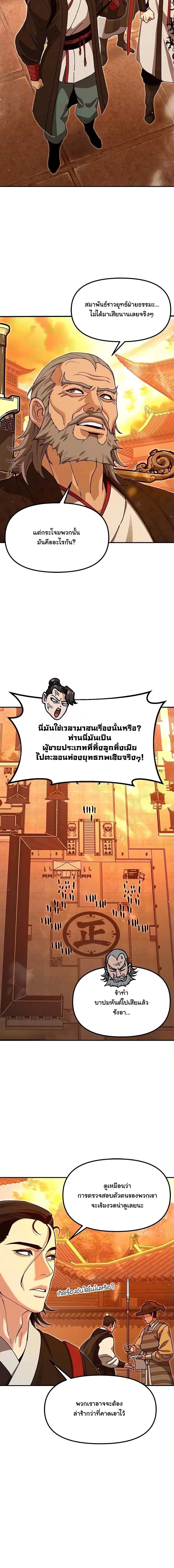 Chronicles of the Lazy Sovereign บันทึกของราชาจอมขี้เกียจ - หน้า 20
