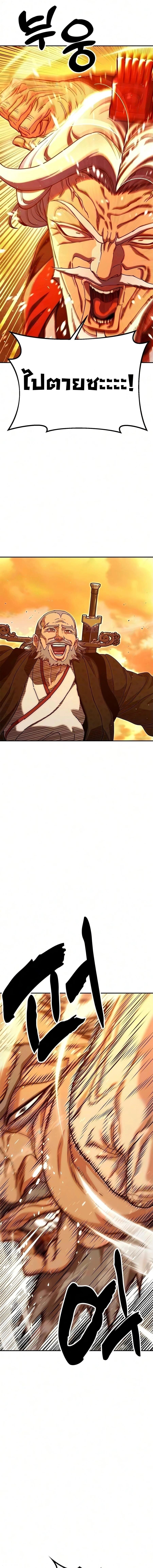 Chronicles of the Lazy Sovereign บันทึกของราชาจอมขี้เกียจ - หน้า 25