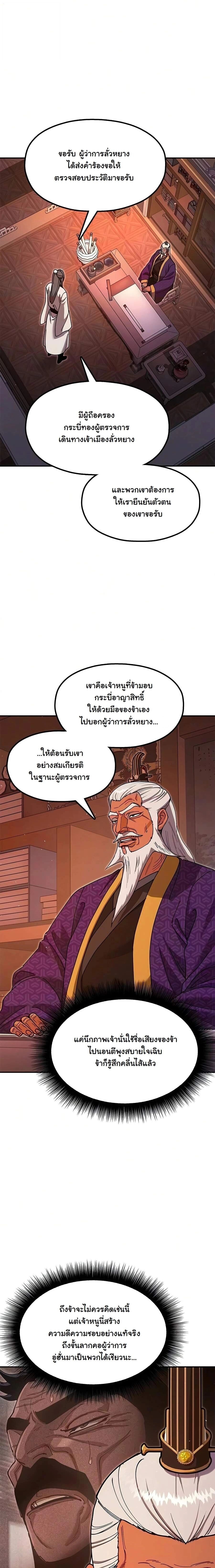 Chronicles of the Lazy Sovereign บันทึกของราชาจอมขี้เกียจ - หน้า 6