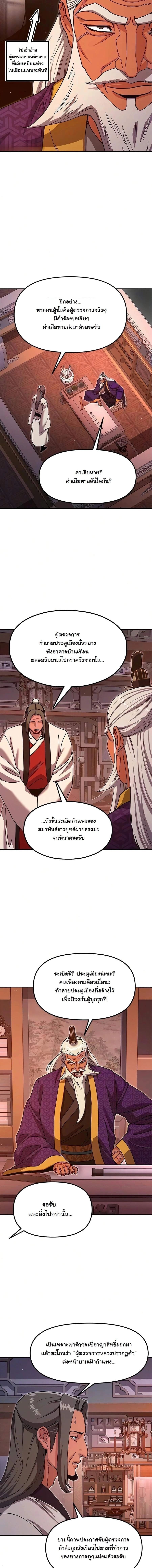 Chronicles of the Lazy Sovereign บันทึกของราชาจอมขี้เกียจ - หน้า 7