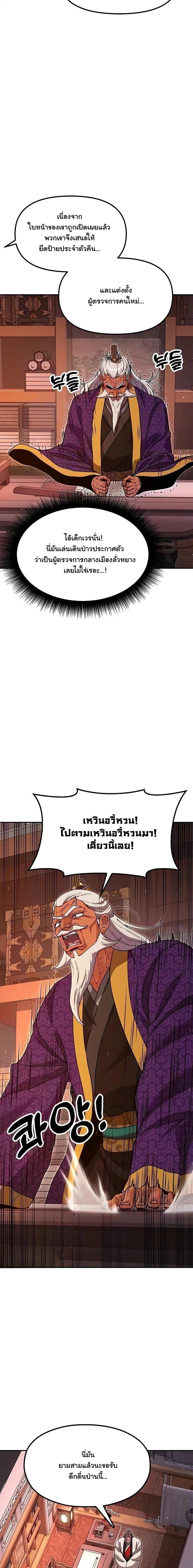 Chronicles of the Lazy Sovereign บันทึกของราชาจอมขี้เกียจ - หน้า 8