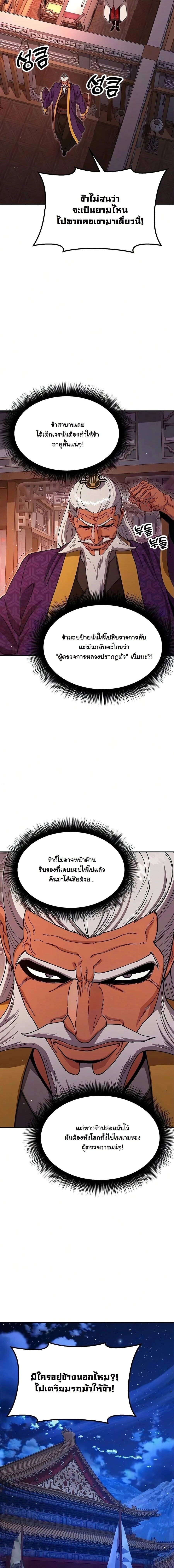 Chronicles of the Lazy Sovereign บันทึกของราชาจอมขี้เกียจ - หน้า 9