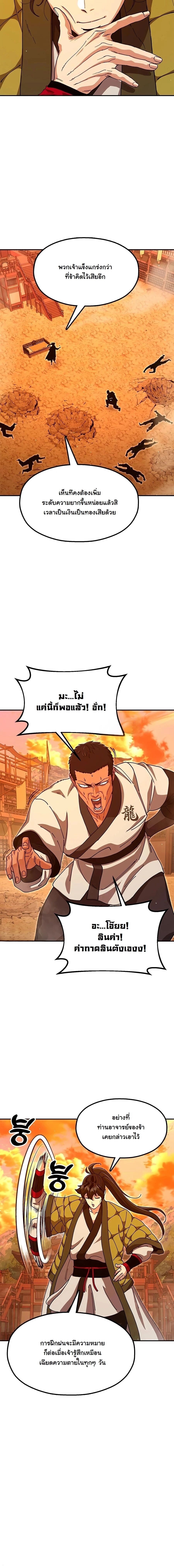 Chronicles of the Lazy Sovereign บันทึกของราชาจอมขี้เกียจ - หน้า 14