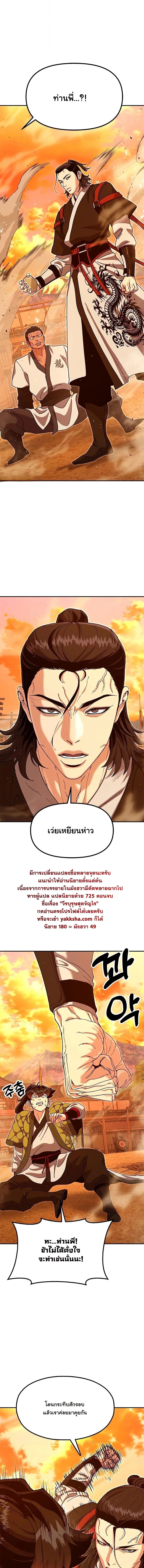 Chronicles of the Lazy Sovereign บันทึกของราชาจอมขี้เกียจ - หน้า 17