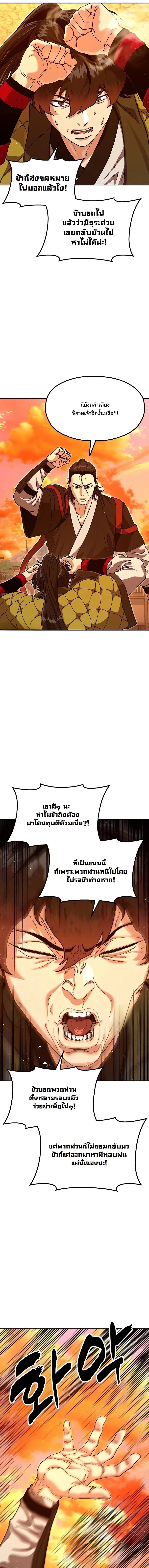 Chronicles of the Lazy Sovereign บันทึกของราชาจอมขี้เกียจ - หน้า 19