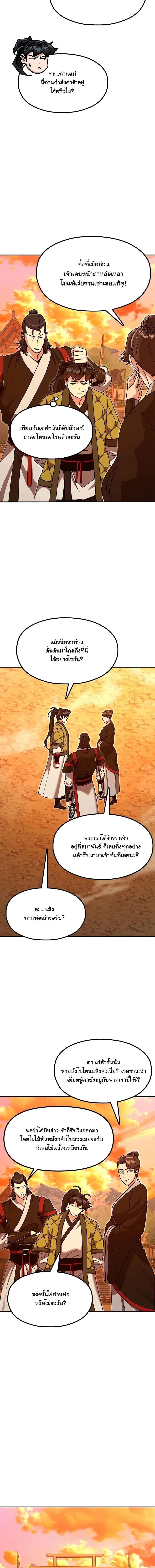 Chronicles of the Lazy Sovereign บันทึกของราชาจอมขี้เกียจ - หน้า 24