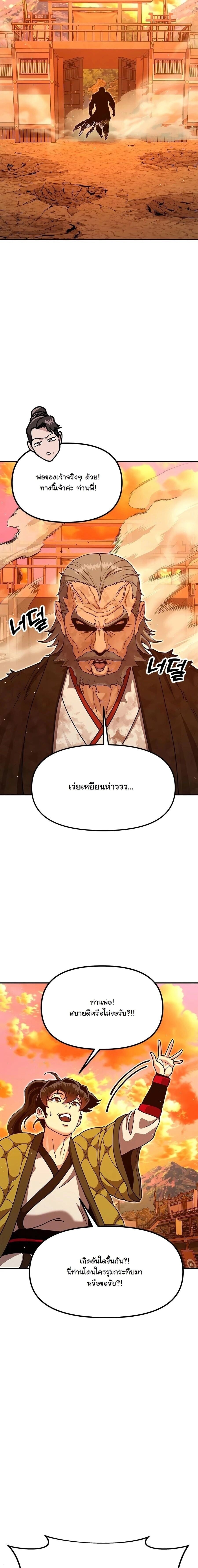 Chronicles of the Lazy Sovereign บันทึกของราชาจอมขี้เกียจ - หน้า 25