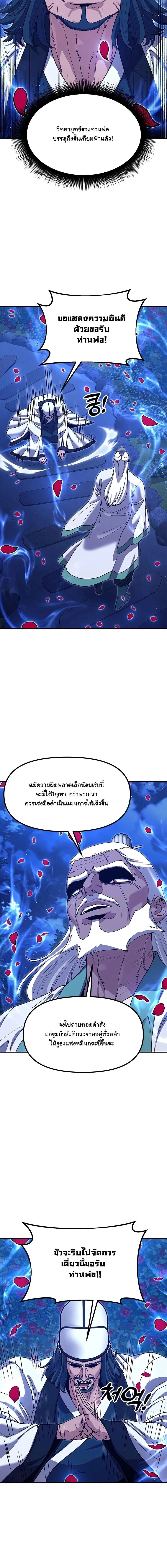 Chronicles of the Lazy Sovereign บันทึกของราชาจอมขี้เกียจ - หน้า 4